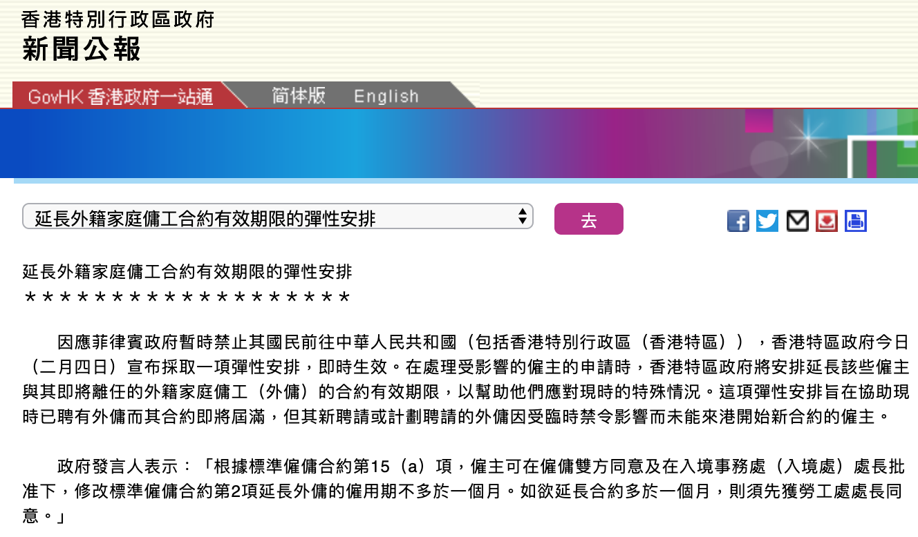 【武漢肺炎】香港政府新聞：延長外籍家庭傭工合約有效期限的彈性安排, 延長合約最多至2020年5月31日